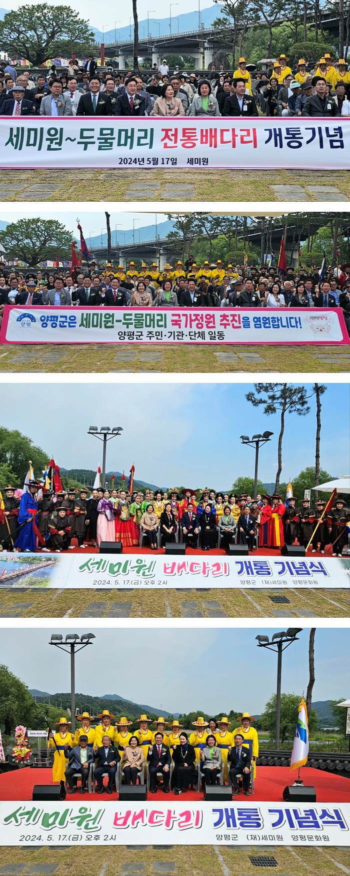 세미원 배다리 개통 기념식(7) ⓒ타임즈