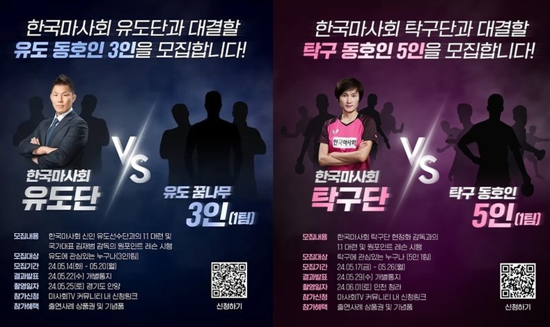 마사회TV 현정화, 김재범 이끄는 선수단과 대결 이벤트 ⓒ타임즈 
