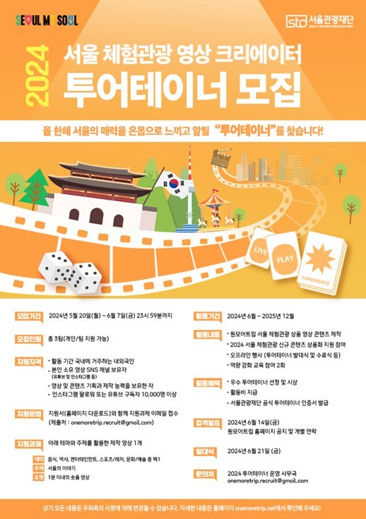 2024 투어테이너 모집 포스터 ⓒ타임즈 