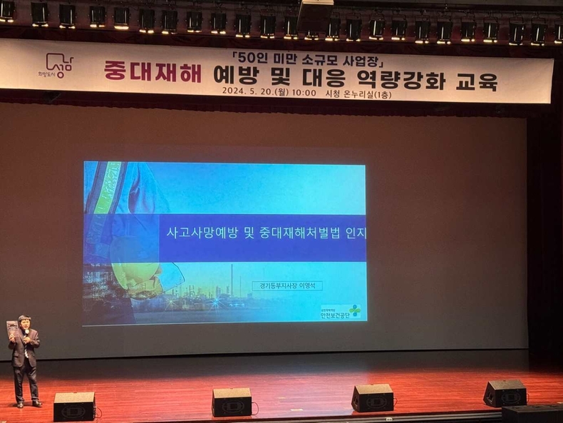 고용과-성남시가 20일 소규모 사업장 중대재해 예방 및 대응 역량강화 2차 교육을 실시하고 있다 ⓒ타임즈