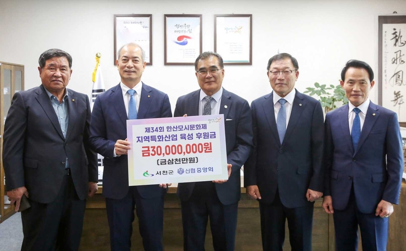 사진. 신협중앙회가 21일(화) 제34회 한산모시문화제의 성공적인 개최를 지원하기 위해 후원금 3천만원을 서천군에 전달하고 관계자들과 기념촬영을 하고 있다. ⓒ타임즈<br>
■ 사진설명 : (좌측부터) 유명규 한산신협 이사장, 우욱현 신협중앙회 관리이사, 김기웅 서천군수, 조남호 서천신협 이사장, 유배근 비인신협 이사장