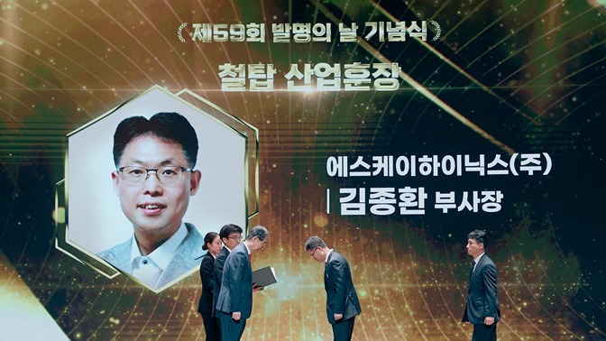 제59회 발명의 날 기념식 포상에서 철탑산업훈장을 수상한 SK하이닉스 D램개발 담당 김종환 부사장(왼쪽)과 국무총리표창을 수상한 D램코어디자인 김웅래 팀장(오른쪽) ⓒ타임즈 