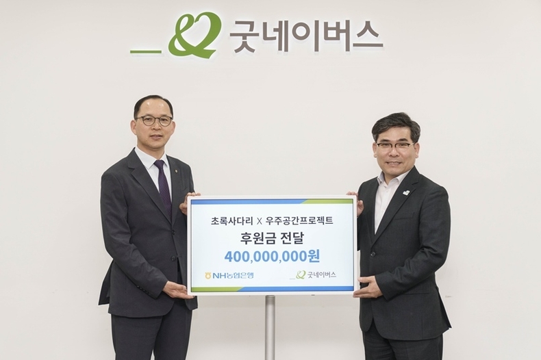 22일 서울 영등포 소재 굿네이버스 회관에서 열린 협약식에서 박병규 농협은행 수석부행장(좌)과 김웅철 굿네이버스 사무총장(우)가 기념촬영을 하고 있다. ⓒ타임즈 