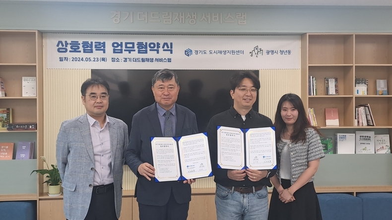 경기도 도시재생지원센터 광명시 청년동 업무협약 체결 2 ⓒ타임즈 