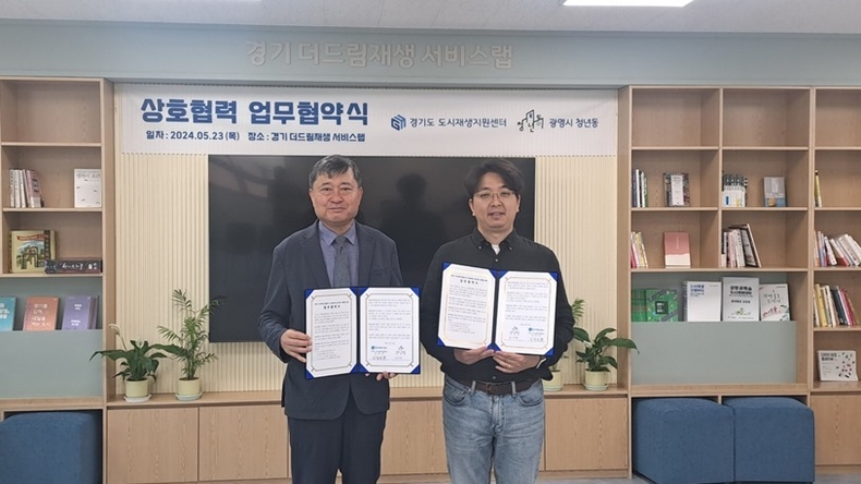 경기도 도시재생지원센터 광명시 청년동 업무협약 체결 3 ⓒ타임즈 