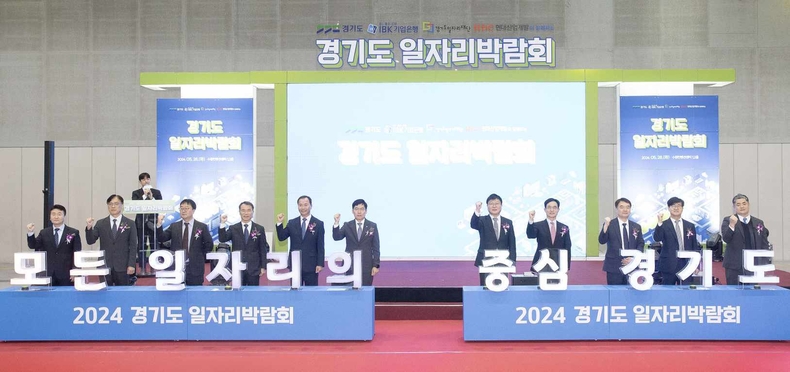 2024 경기도 일자리박람회 ⓒ타임즈<br>
<사진은 28일 수원 컨벤션센터에서 열린 ‘2024 경기도 일자리박람회’에서 (왼쪽에서 다섯 번째부터) 유위동 HDC현대산업개발 부문장, 김형일 IBK기업은행 전무이사, 박승삼 경기도 경제투자실장, 윤덕룡 경기도 일자리재단 대표이사 등이 기념촬영을 하고 있는 모습>