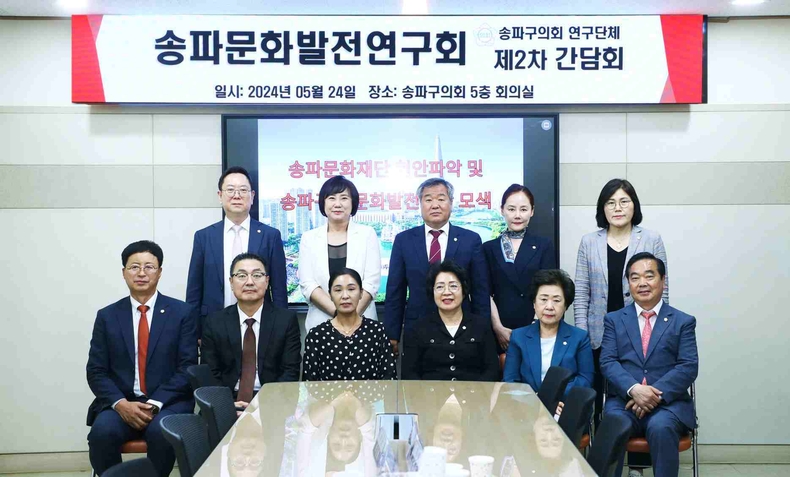 송파구의회 ‘송파문화발전연구회’ 제2차 정책간담회 개최 ⓒ타임즈