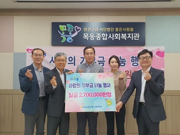 정현범 NH농협은행 서울본부장(왼쪽 두 번째), 박윤민 목동종합사회복지관장(왼쪽 세 번째), 채수지 서울시의원(왼쪽 네 번째)과 관계자들이 사랑의 기부금 전달식을 실시하고 있다. ⓒ타임즈 