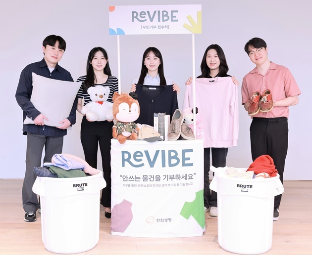 한화생명이 의류∙잡화∙도서∙가전 등 사용하지 않는 임직원의 물품을 기증하는 ‘리바이브(REVIBE) 2024’ 캠페인을 지난 14일(화)부터 20일(월)까지 진행했다. 캠페인에 참여한 한화생명 임직원은 2,581여명, 기증 물품은 16,000여점(2억5천만원 상당)이다.<br>
한화생명 직원들이 29일(수) 기증 물품을 들고 기념촬영을 하고 있다 ⓒ타임즈 