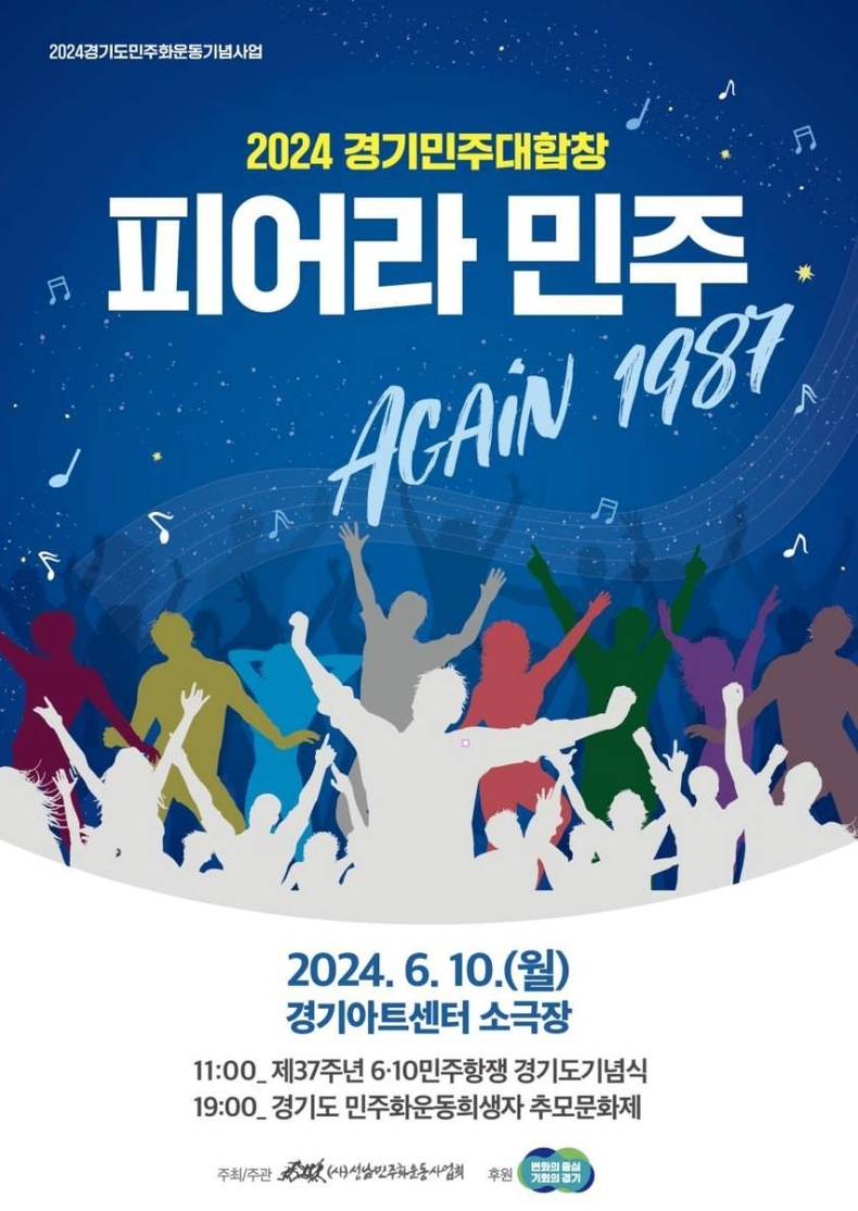 경기도 6.10 민주항쟁 기념식 포스터 ⓒ타임즈