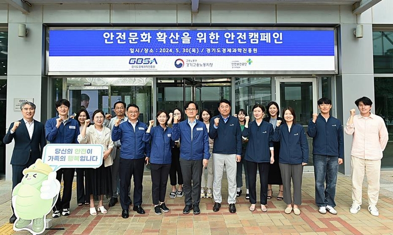 30일 경과원 본원 로비에서 합동 안전문화 확산 캠페인을 실시하고 기념촬영을 하고 있다. ⓒ타임즈 