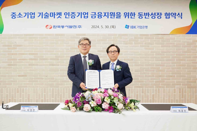 IBK기업은행-한국동서발전 업무협약식 ⓒ타임즈