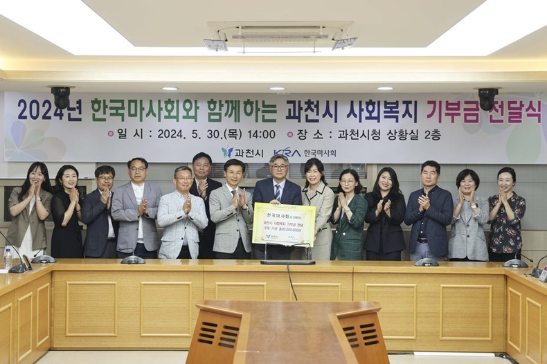 한국마사회와 함께하는 과천시 사회복지 기부금 전달식 ⓒ타임즈 
