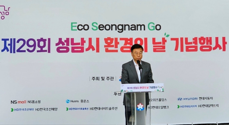 제29회 성남시 환경의 날 기념 행사 사진(1) ⓒ타임즈