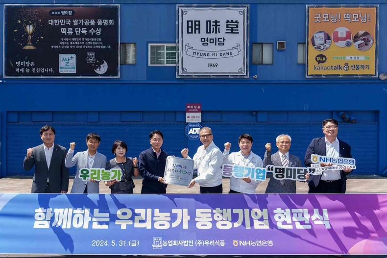 농업회사법인 ㈜우리식품(대표이사 이상준)의 평택 본사 현장을 찾아 현판식을 개최 사진 ⓒ타임즈