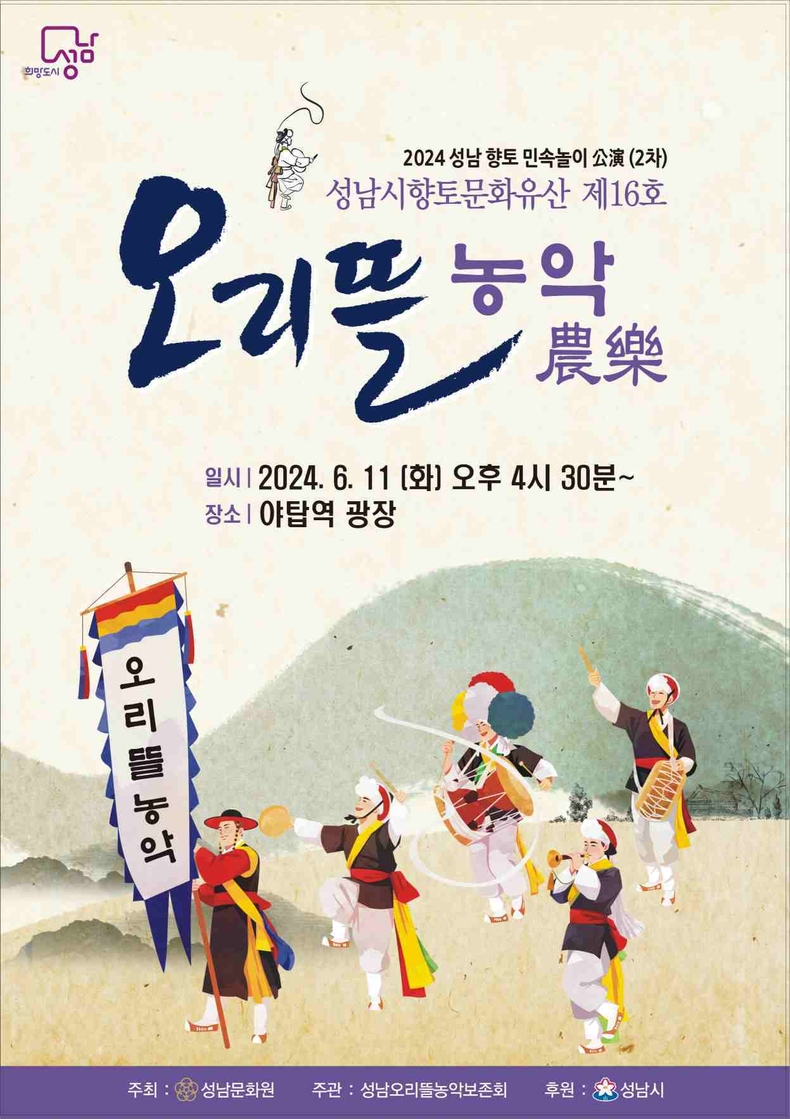 오리뜰농악 리플렛 표지 ⓒ타임즈
