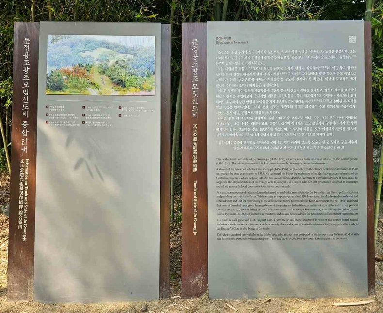 문정고 조광조 및 신도비 종합안내 ⓒ타임즈