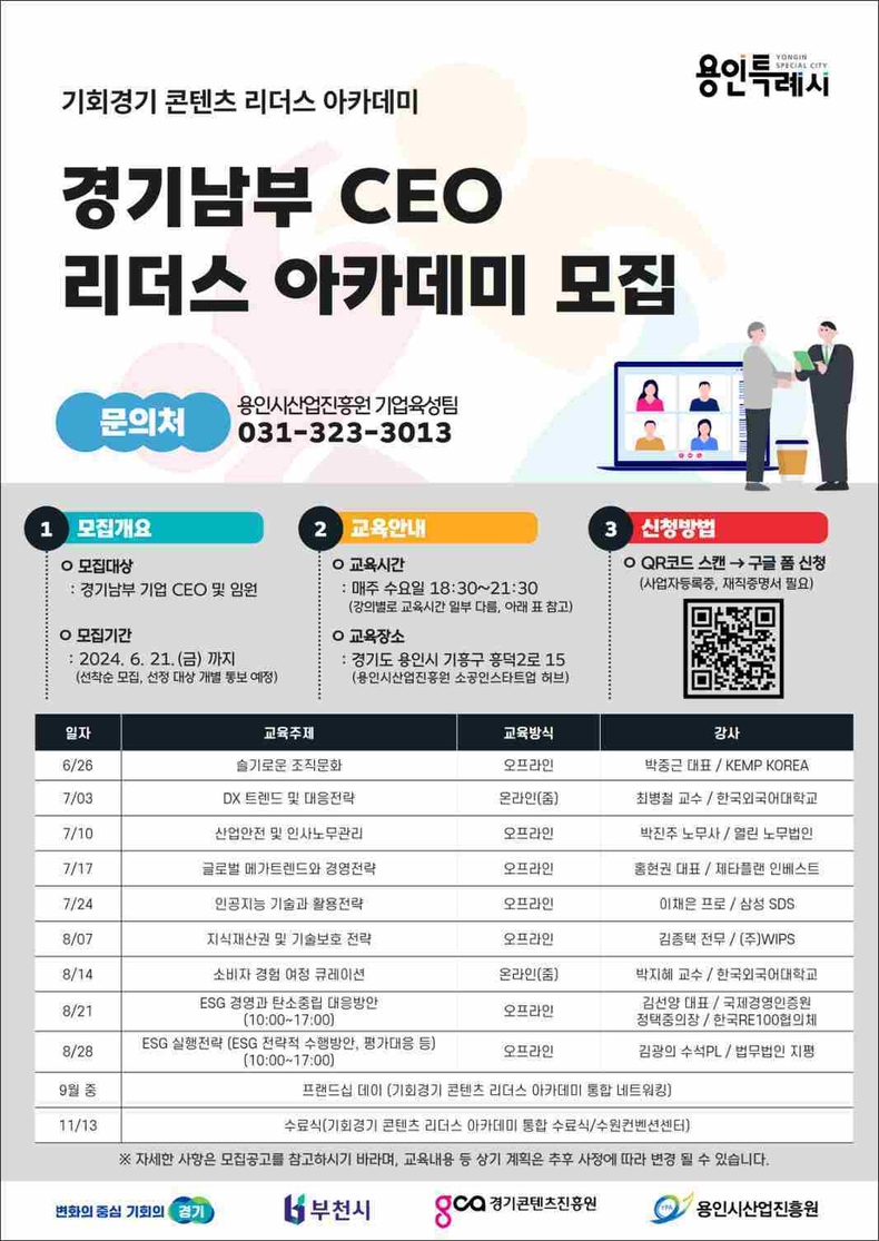 (사진자료) 기회경기콘텐츠리더스아카데미 포스터 ⓒ타임즈