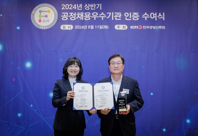 공사 설립 이래 최초로 한국경영인증원(KMR)으로부터 2024년 공정채용 우수기관 인증을 획득했다. 1 ⓒ타임즈 