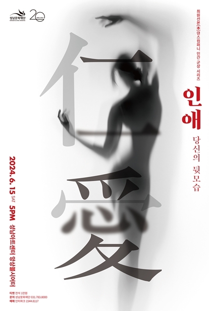 인애_당신의 뒷모습_공연포스터 ⓒ타임즈 