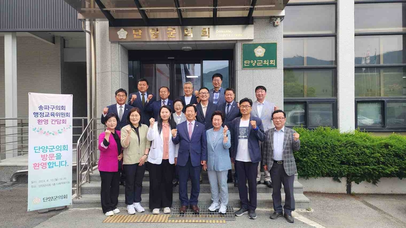 송파구의회 행정교육위원회(위원장 김순애)는 지난 10일(월), 송파구와 자매결연을 맺고 있는 충북 단양군의회를 방문 단체사진 ⓒ타임즈