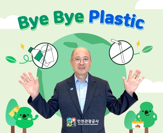 바이바이 플라스틱 챌린지 ⓒ타임즈 