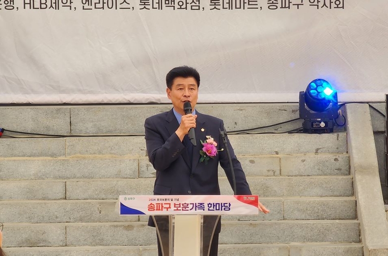 6월 13일(목) 10시 송파구 서울놀이마당 에서 열린 ‘2024 호국보훈의 달 기념 송파구 보훈가족 한마당’에 참석했다. 1 
