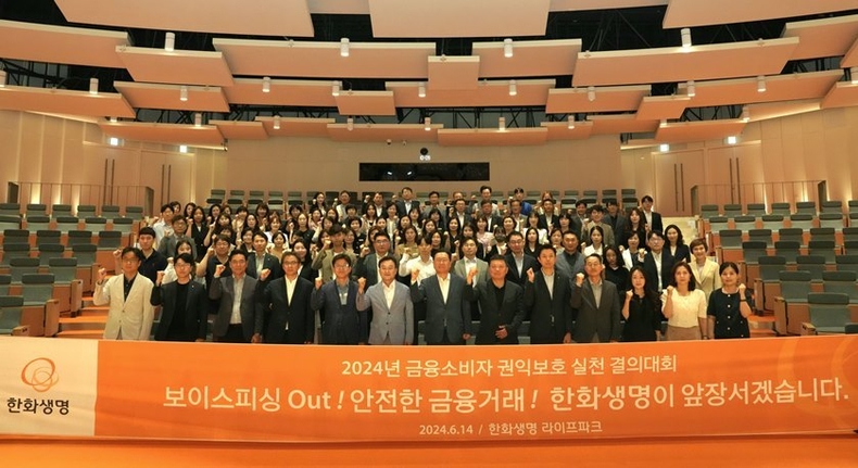 14일(금) 한화생명 용인 라이프파크에서 열린 ‘금융소비자 권익보호 실천 결의대회’에서 행사에 참여한 임직원들이 기념촬영을 하고 있다. ⓒ타임즈 