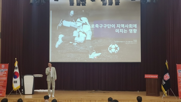 ‘백만화성과 함께하는 화성FC, 프로추진 학술 세미나 개최 완료 (1) ⓒ타임즈 