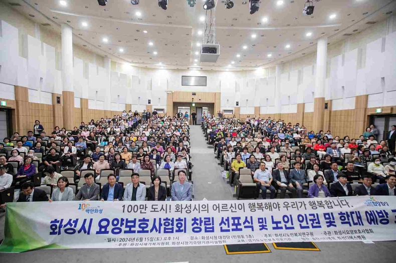 사진1) 화성시요양보호사협회 창립 선포식 참가한 단체 ⓒ타임즈