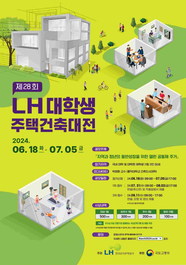 제28회 LH 대학생 주택건축대전 포스터 ⓒ타임즈