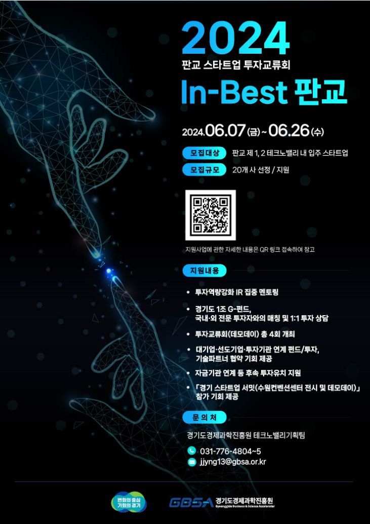 In-Best 판교 포스터 ⓒ타임즈