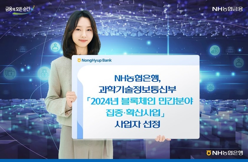 과학기술정보통신부(이하 과기부)와 한국인터넷진흥원(이하 KISA)에서 공고한 「2024년 블록체인 민간분야 집중·확산사업」의 사업자로 선정됐다고 밝혔다. ⓒ타임즈 