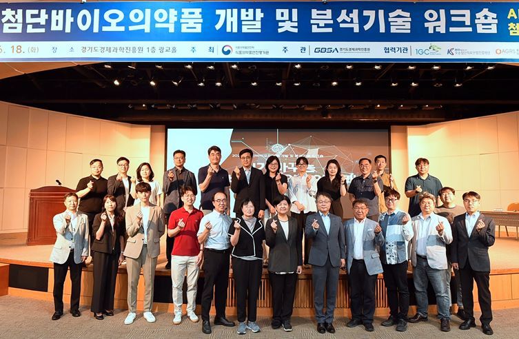 식품의약품안전평가원과 공동으로 수원 광교홀에서 ‘2024년 첨단바이오의약품 분석기술 전문인력 워크숍’을 개최했다고 18일 밝혔다. ⓒ타임즈 