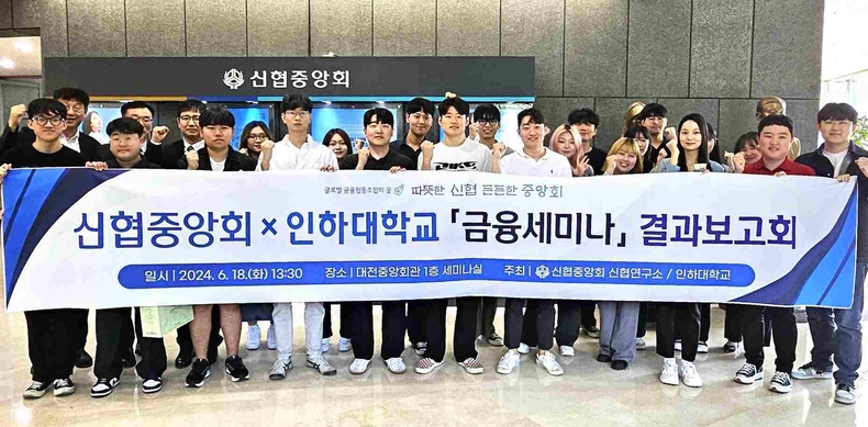 사진. 18일(화) 개최된 신협중앙회 금융세미나 결과보고회 ⓒ타임즈