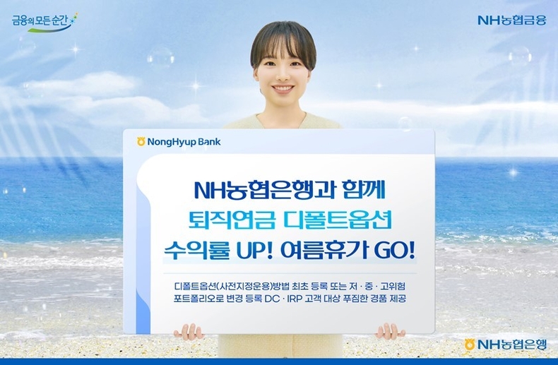 퇴직연금 디폴트옵션 고객대상 이벤트 실시 ⓒ타임즈 