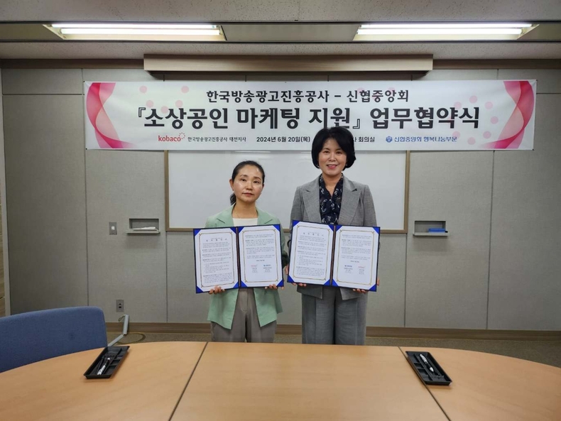 사진1. 신협중앙회가 20일 코바코 대전지사와 소상공인 마케팅 지원을 위한 업무협약을 맺었다 ⓒ타임즈<br>
(좌측부터) 한국방송광고진흥공사 김윤주 대전지사장, 신협중앙회 박규희 신협행복나눔부문장