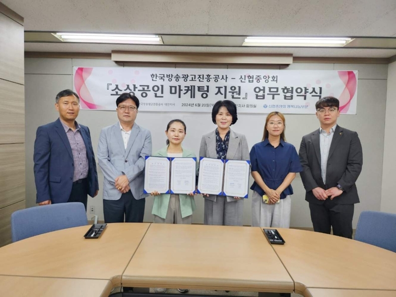 사진2. 신협중앙회와 코바코 대전지사가 20일 소상공인 지원을 위한 업무협약식을 진행했다 ⓒ타임즈 