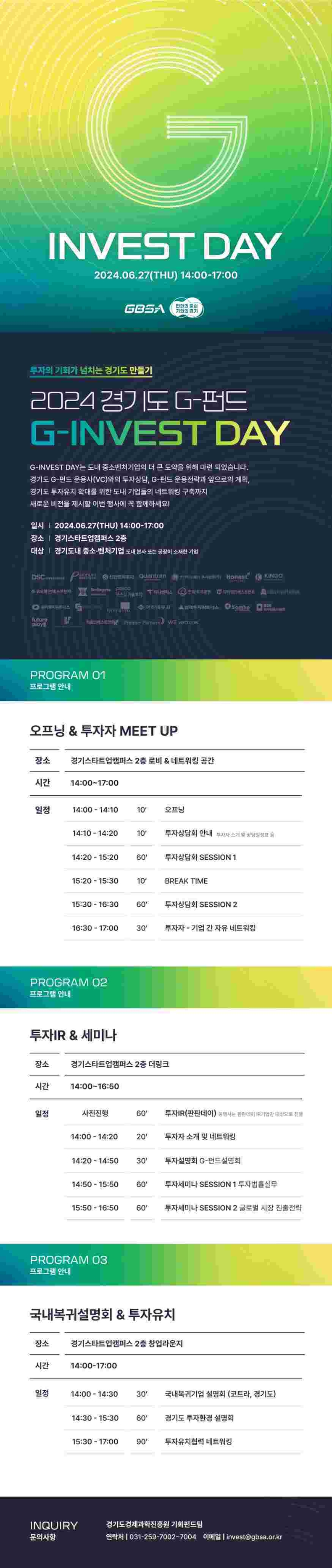 G-INVEST DAY 포스터 ⓒ타임즈