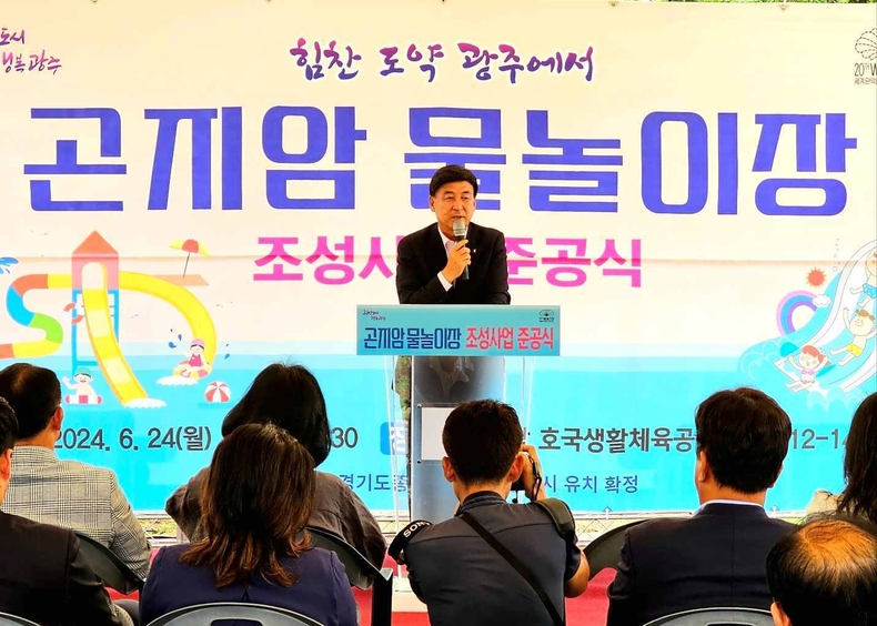 광주 곤지암 물놀이시설 조성사업' 준공식에서 방세환 광주시장이 기념사를 하고 있다.(1) ⓒ타임즈