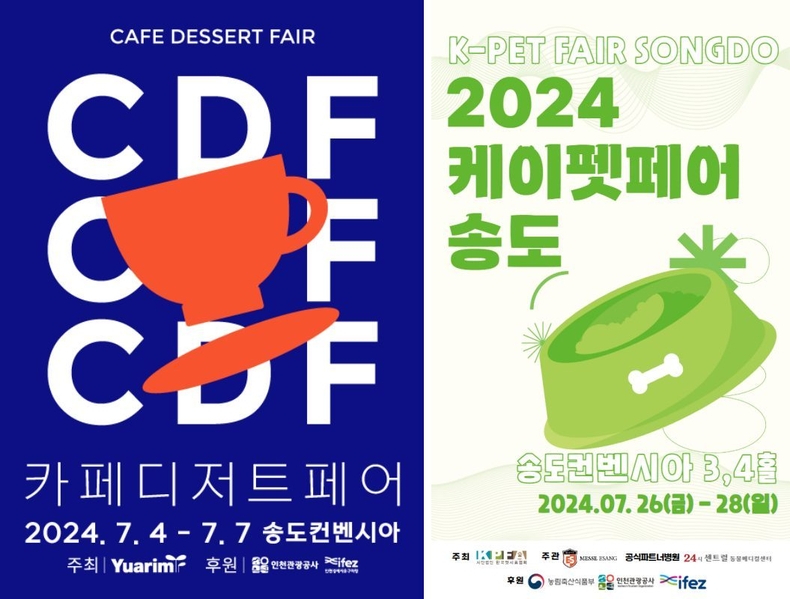 카페디저트페어 포스터 ▲케이펫페어 포스터 ⓒ타임즈