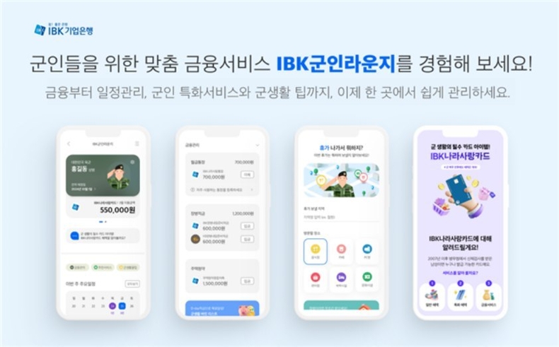 IBK군인라운지 ⓒ타임즈