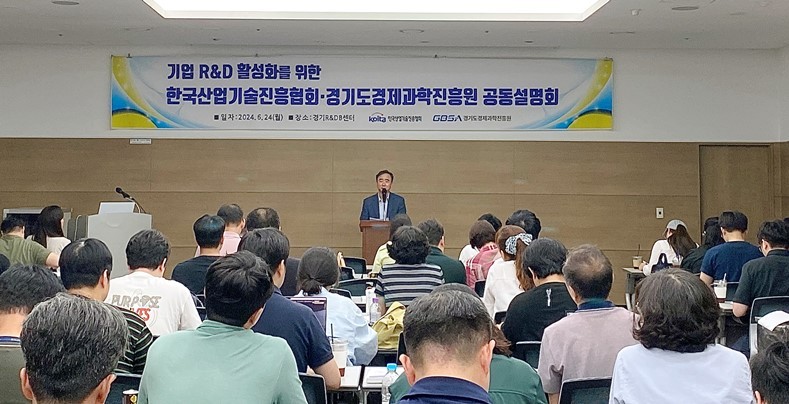 24일 경기R&D센터에서 한국산업기술진흥협회와 공동으로 ‘도내 기업 R&D 활성화를 위한 공동설명회’를 개최했다. 1 ⓒ타임즈 