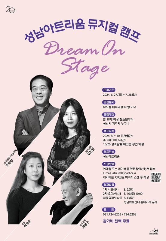 성남아트리움 뮤지컬캠프 시안 ⓒ타임즈 