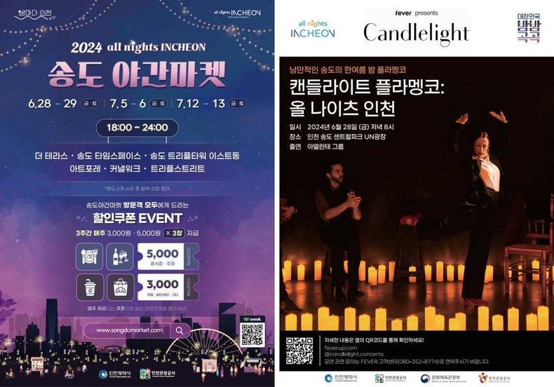 2024 송도야간마켓 포스터 ⓒ타임즈