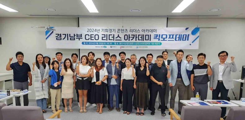 (사진) 지난 26일 영덕동 소공인스타트업허브에서 열린 '경기남부CEO리더스아카데미 킥오프데이'에 참가한 기업대표 및 임원 등 ⓒ타임즈