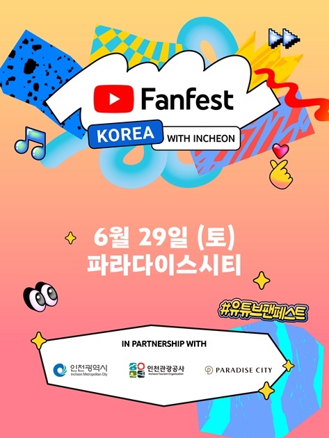 유튜브 팬페스트 코리아 포스터 ⓒ타임즈 