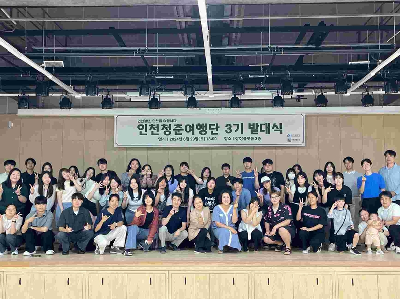 인천청춘여행단 3기 발대식 ⓒ타임즈