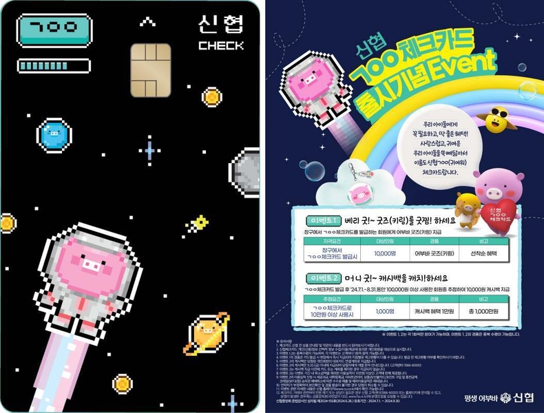 사진 1. 신협 ㄱㅇㅇ체크카드 이미지 ▲사진 2. 신협 ㄱㅇㅇ 체크카드 출시 이벤트 포스터 ⓒ타임즈