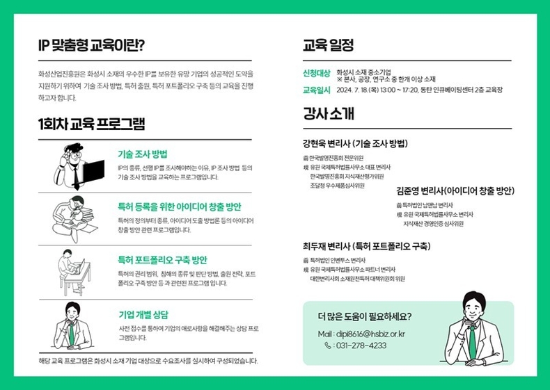 IP 맞춤형 교육 안내 포스터 ⓒ타임즈 